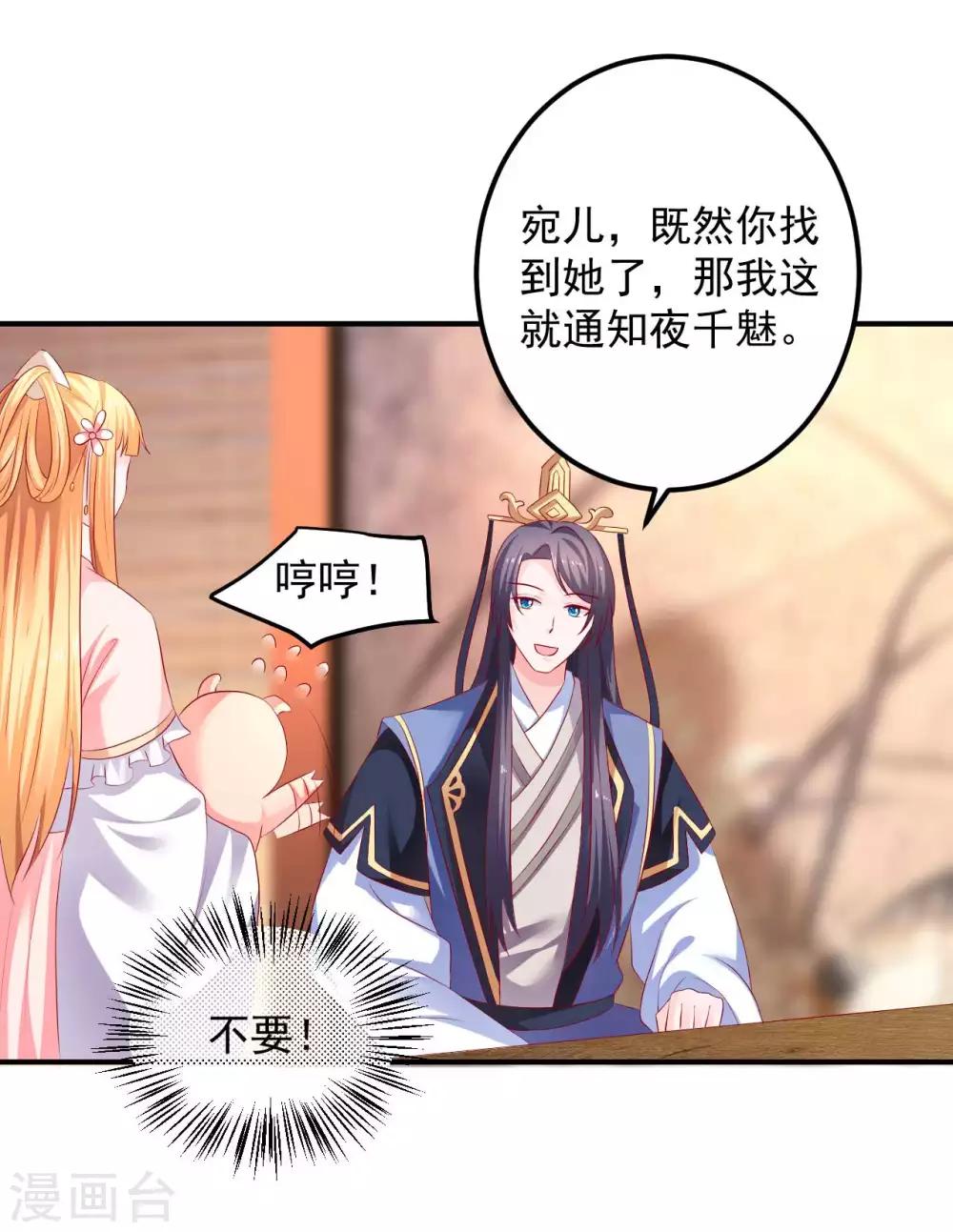 第88话 真的是你么？-第90话