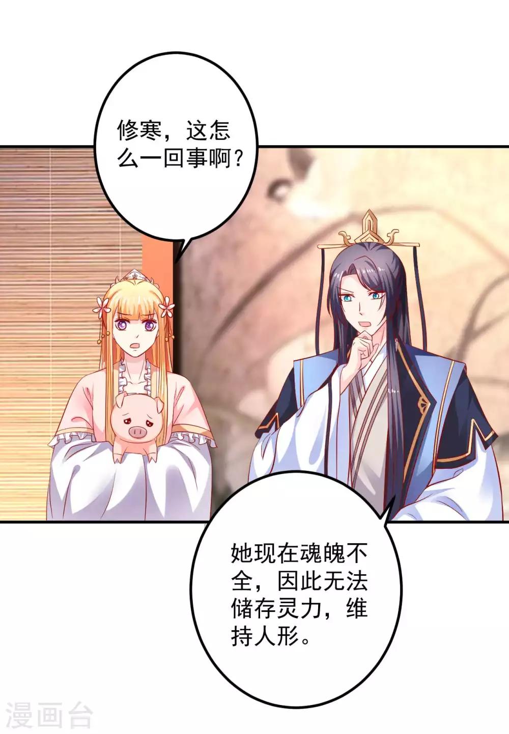 第88话 真的是你么？-第90话