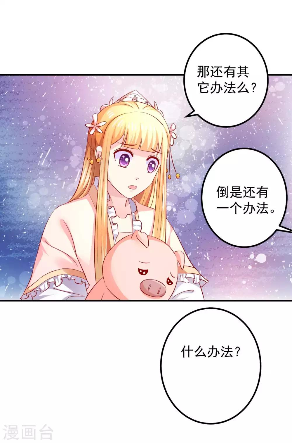 第88话 真的是你么？-第90话