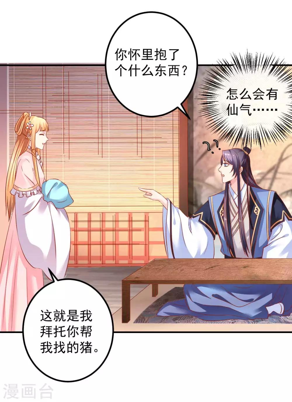 第88话 真的是你么？-第90话