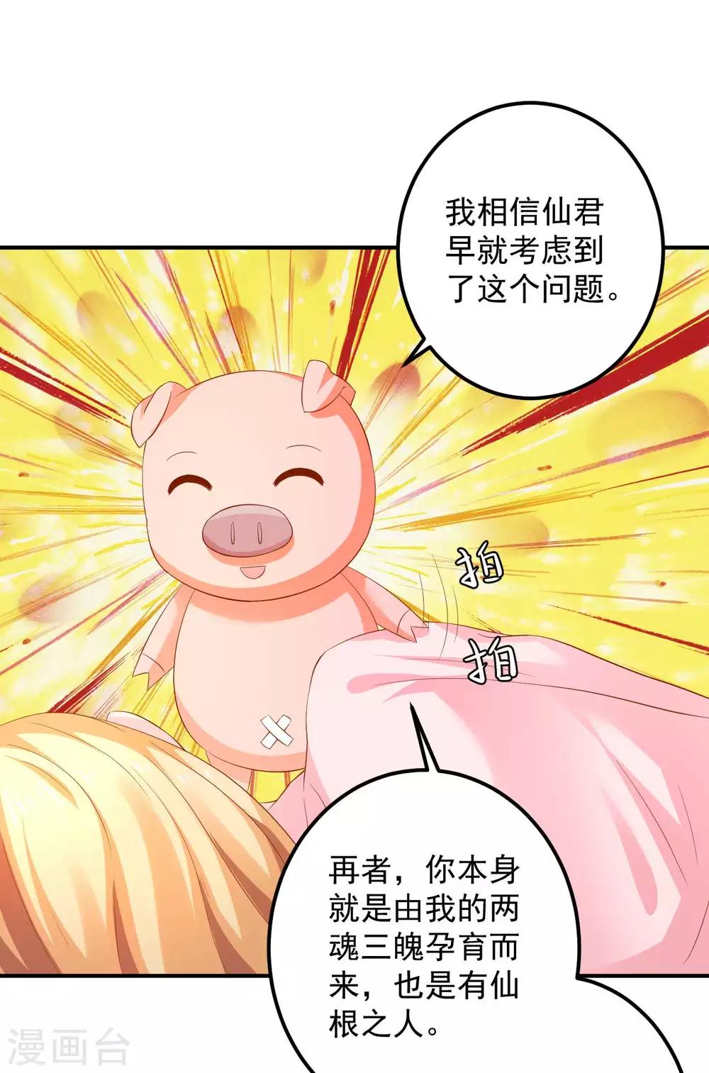 第90话 刑音，真的可以么？-第92话