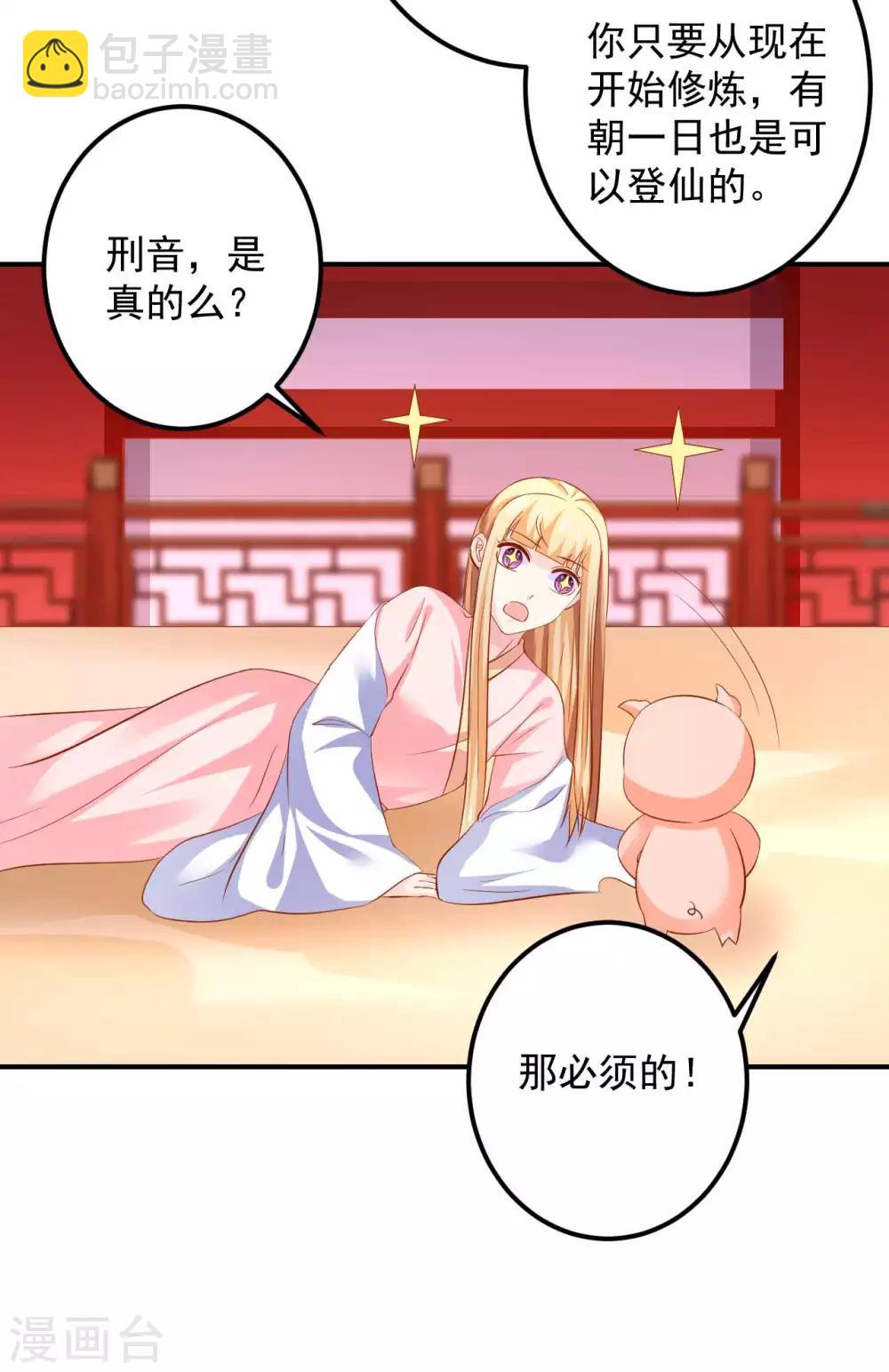 第90话 刑音，真的可以么？-第92话