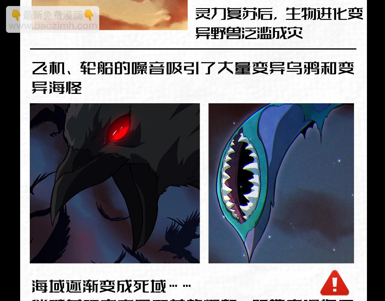 🍶从大树开始的进化 第6期 世界观科普第二弹——灵力复苏的具体表现 第11页