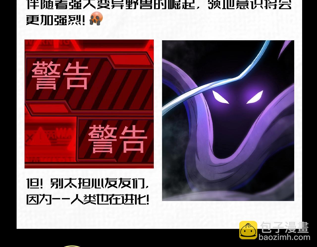 🍶从大树开始的进化 第6期 世界观科普第二弹——灵力复苏的具体表现 第12页