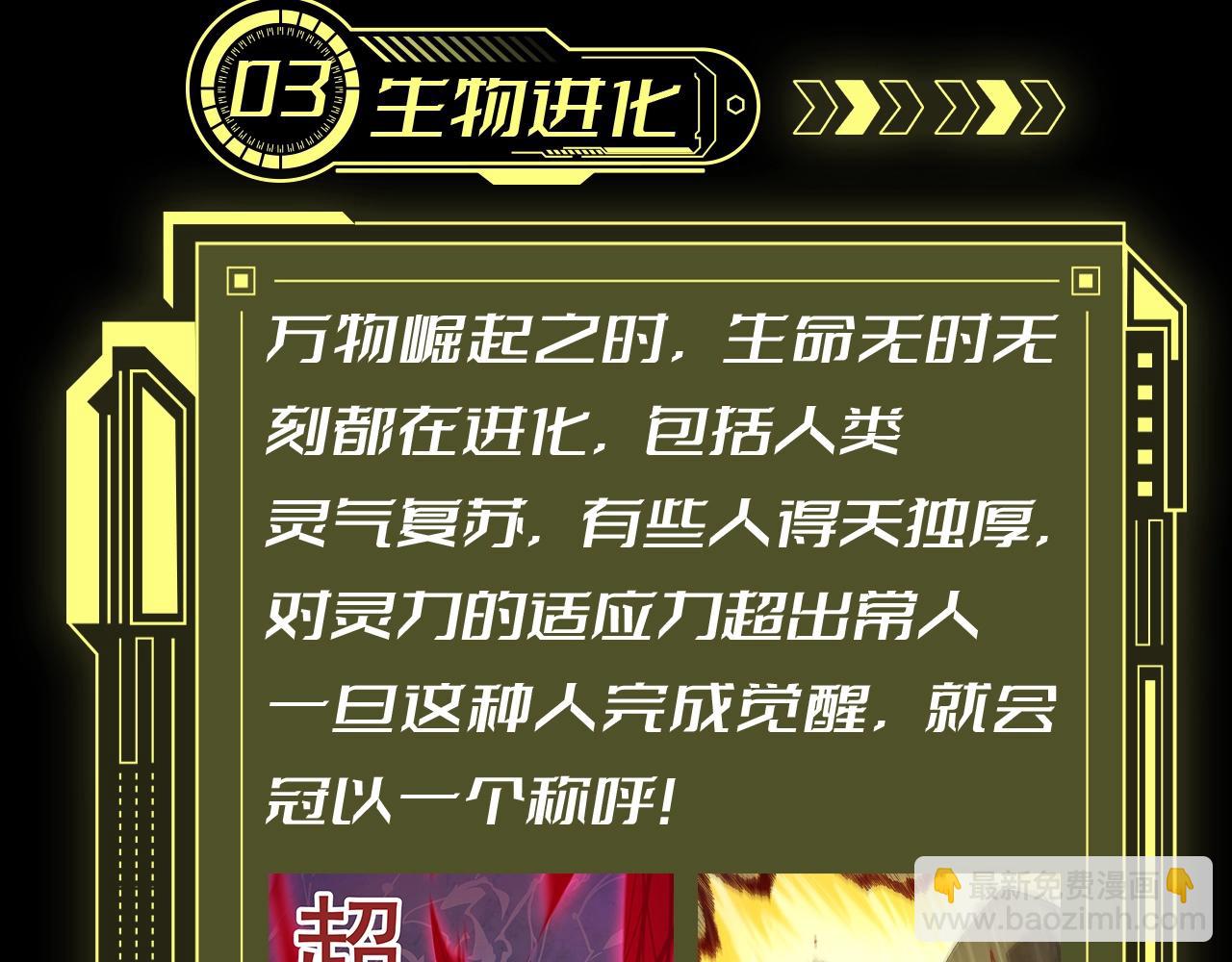 🍶从大树开始的进化 第6期 世界观科普第二弹——灵力复苏的具体表现 第13页