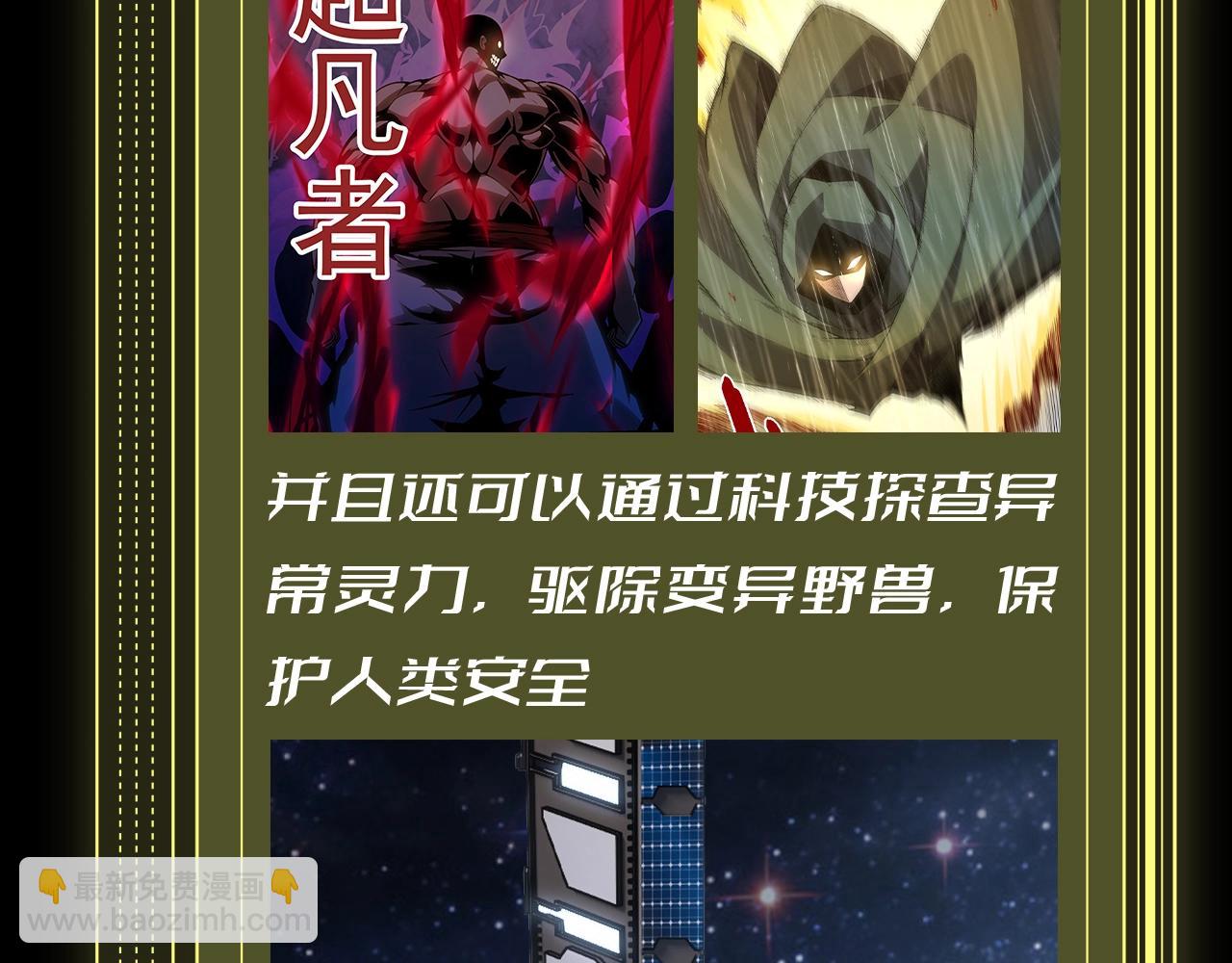 🍶从大树开始的进化 第6期 世界观科普第二弹——灵力复苏的具体表现 第14页