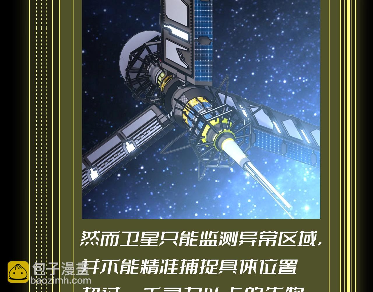 🍶从大树开始的进化 第6期 世界观科普第二弹——灵力复苏的具体表现 第15页