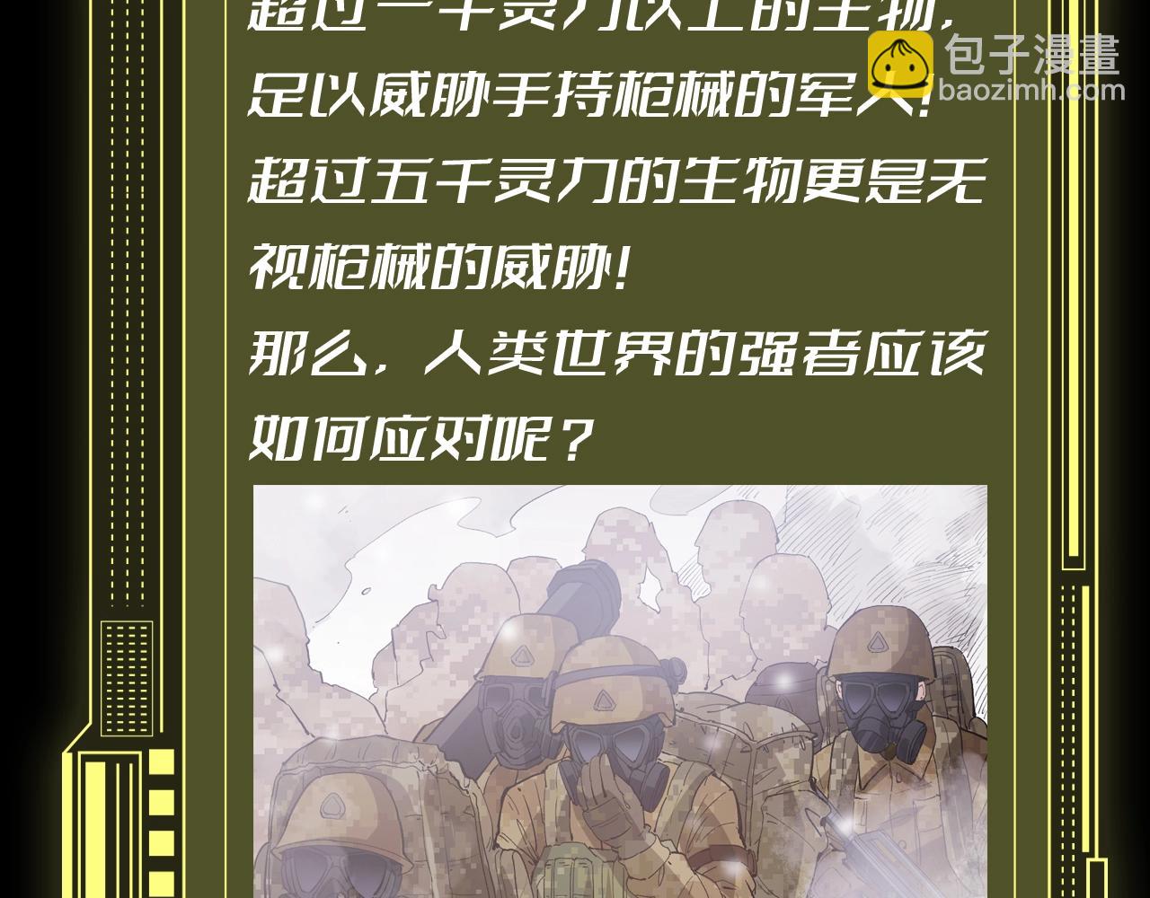 🍶从大树开始的进化 第6期 世界观科普第二弹——灵力复苏的具体表现 第16页