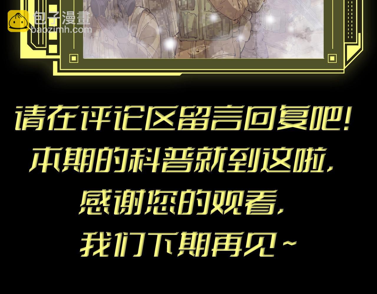 🍶从大树开始的进化 第6期 世界观科普第二弹——灵力复苏的具体表现 第17页