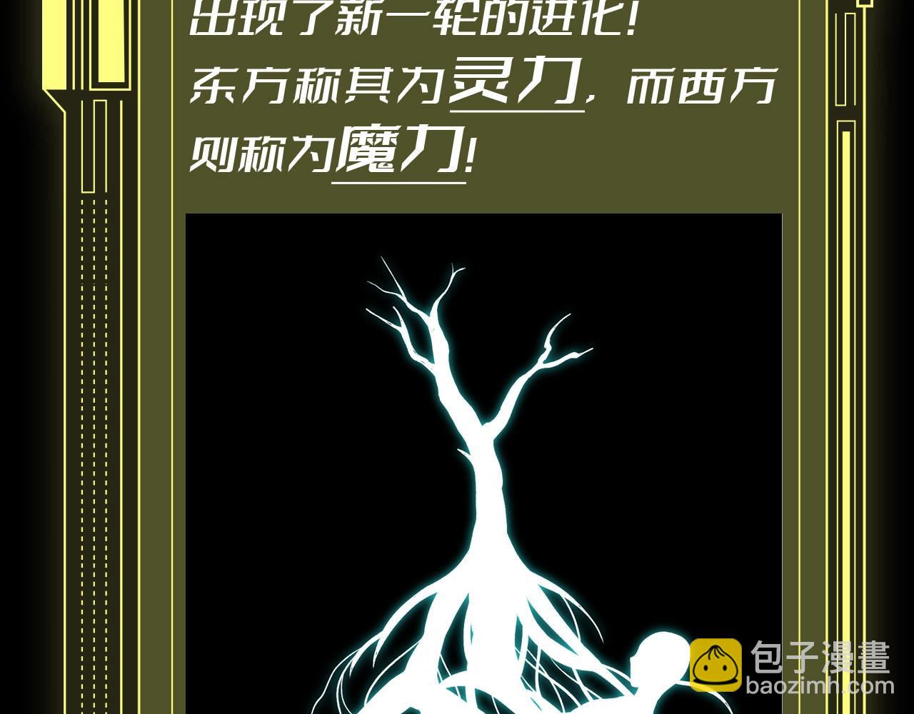 🍶从大树开始的进化 第6期 世界观科普第二弹——灵力复苏的具体表现 第4页