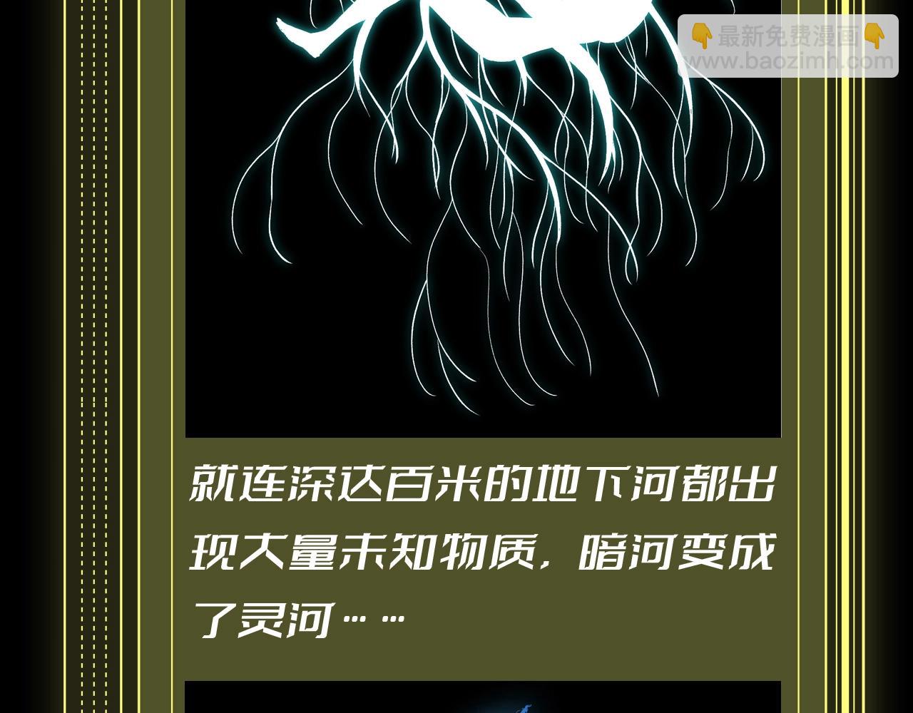 🍶从大树开始的进化 第6期 世界观科普第二弹——灵力复苏的具体表现 第5页