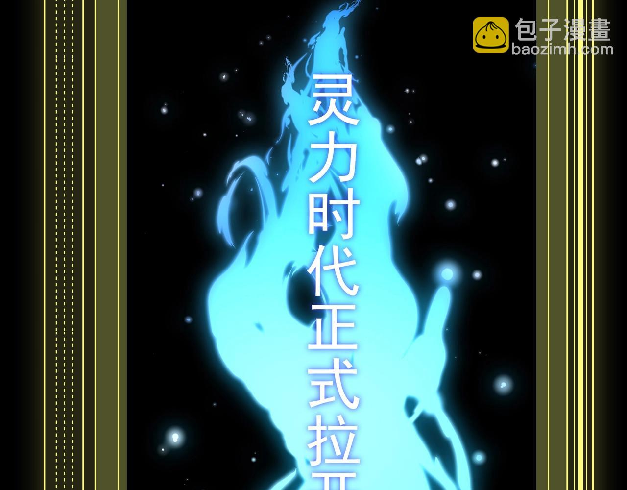 🍶从大树开始的进化 第6期 世界观科普第二弹——灵力复苏的具体表现 第6页