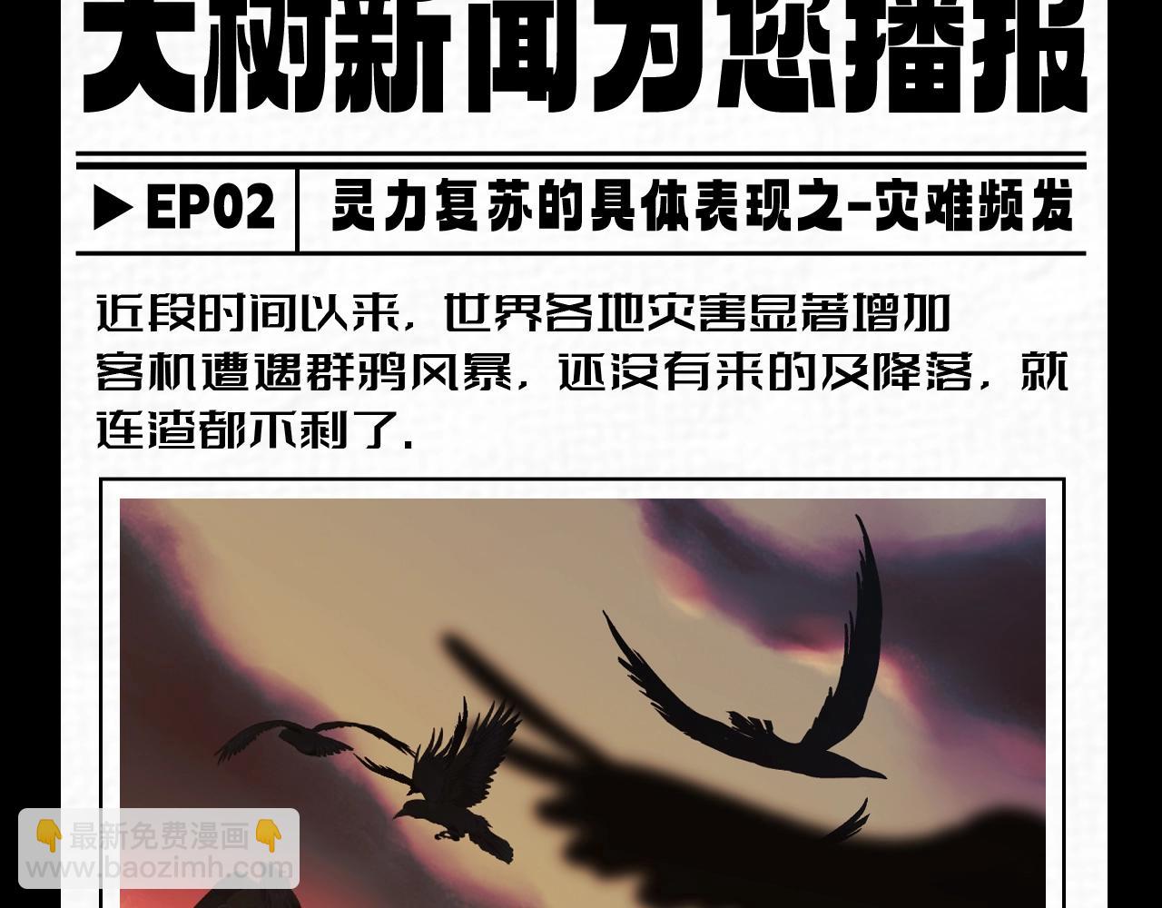🍶从大树开始的进化 第6期 世界观科普第二弹——灵力复苏的具体表现 第8页