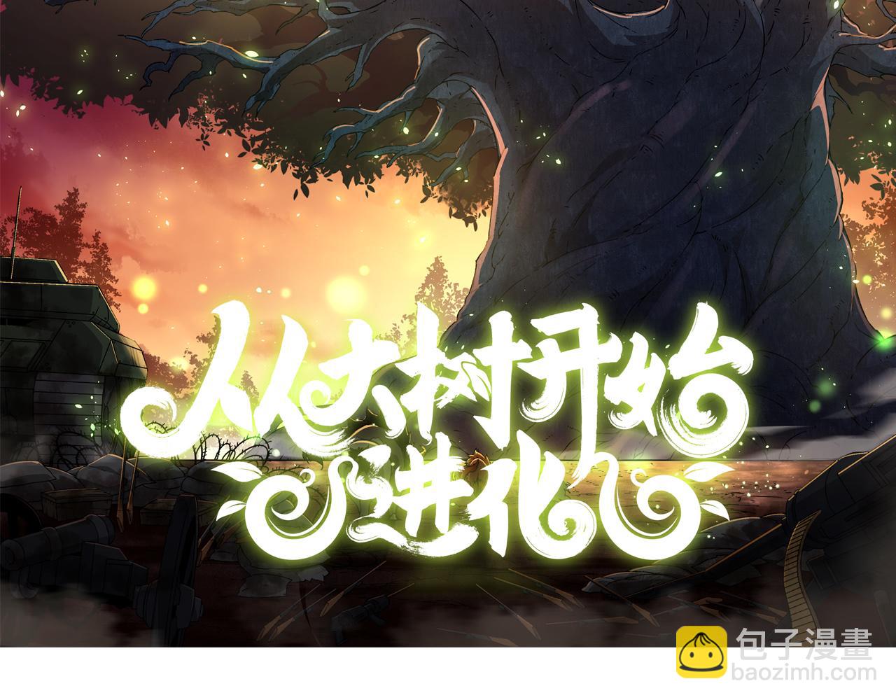 🍶从大树开始的进化 第4话 金色巨雕！ 第2页