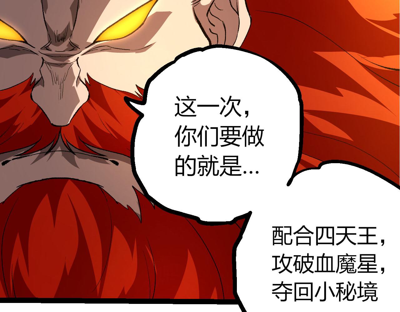 🍶从大树开始的进化 第478话  人造虚空生物 第11页