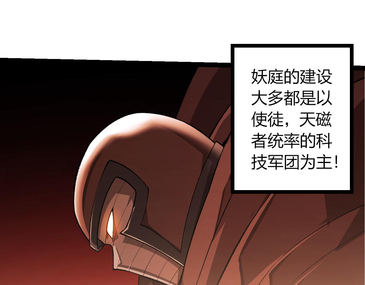 🍶从大树开始的进化 第478话  人造虚空生物 第25页