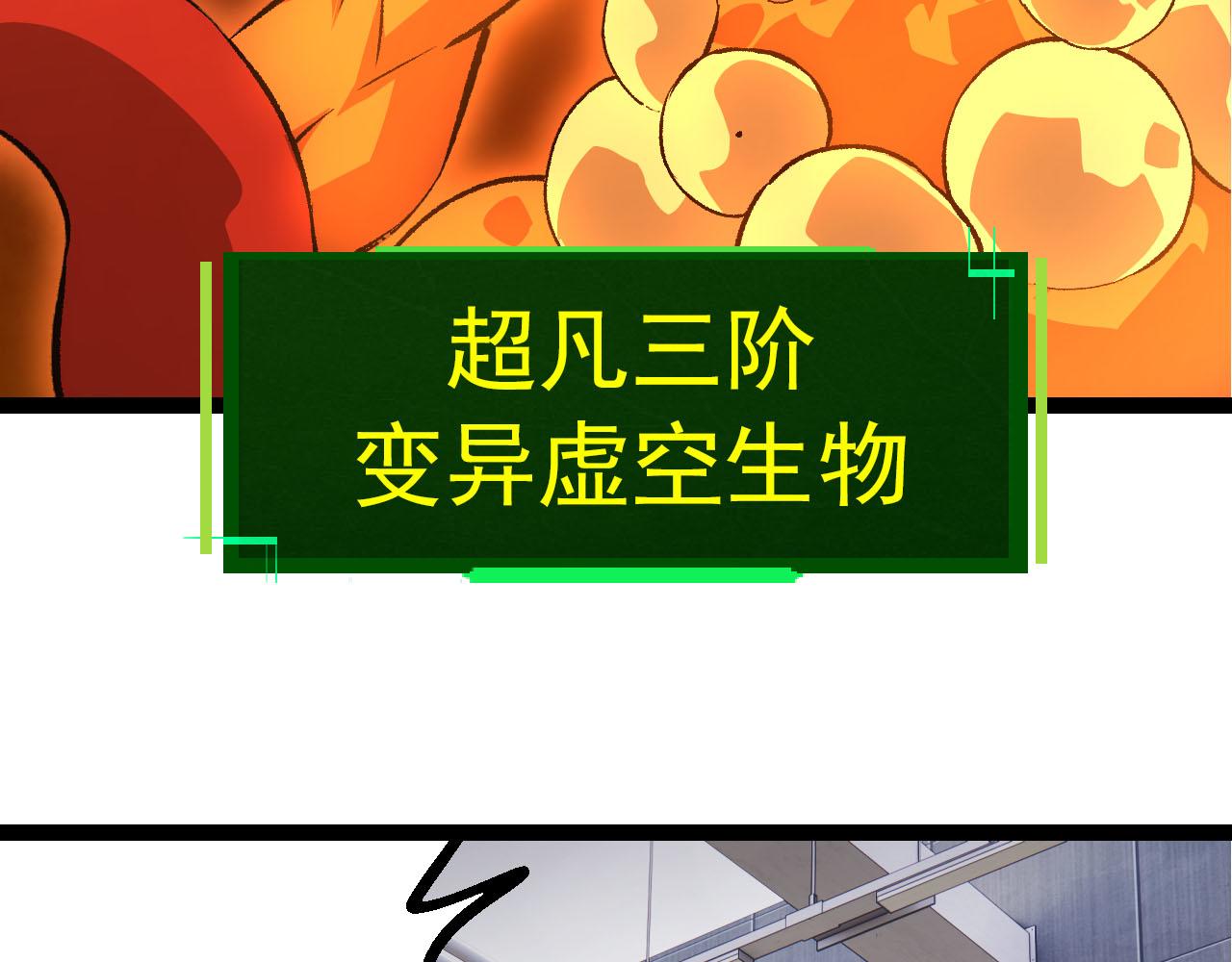 🍶从大树开始的进化 第478话  人造虚空生物 第38页