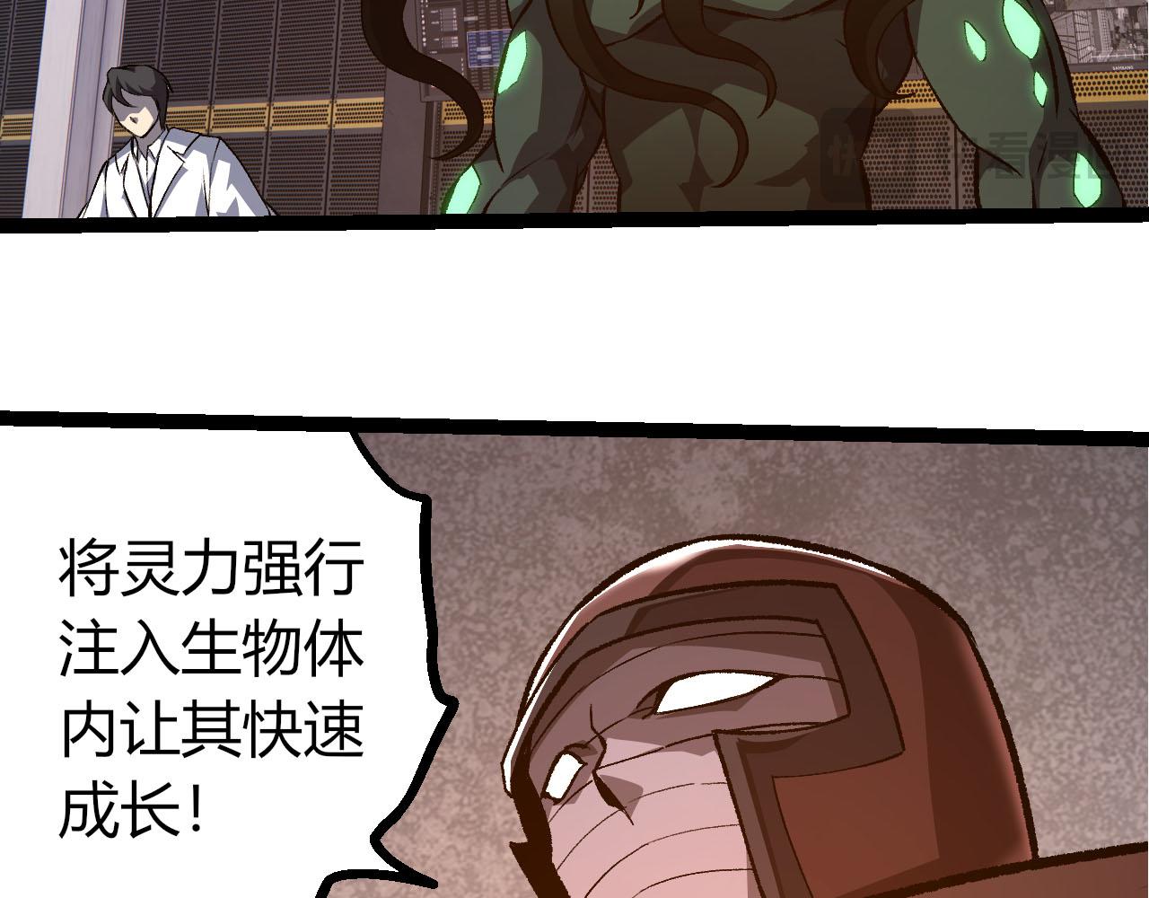 🍶从大树开始的进化 第478话  人造虚空生物 第40页