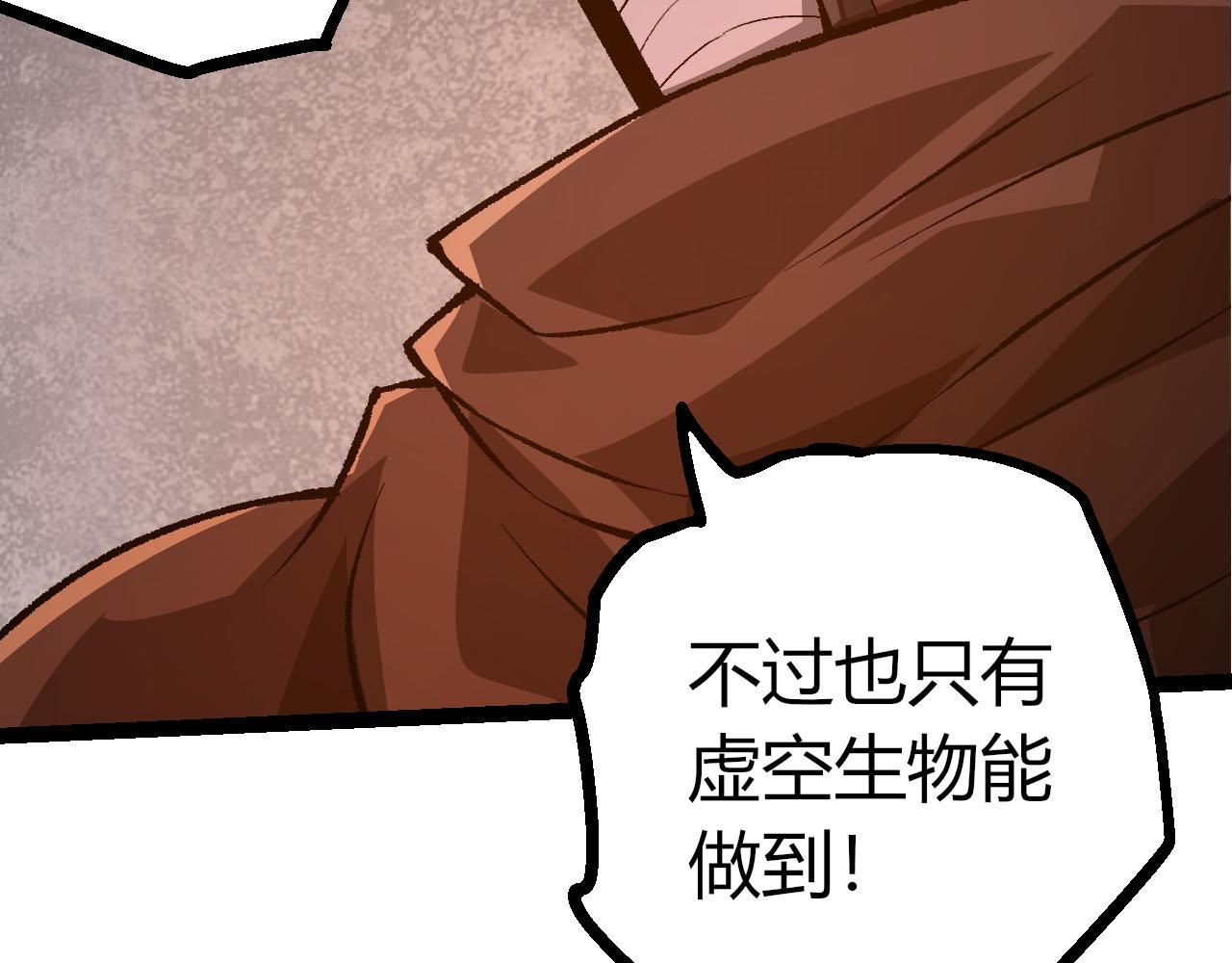 🍶从大树开始的进化 第478话  人造虚空生物 第41页