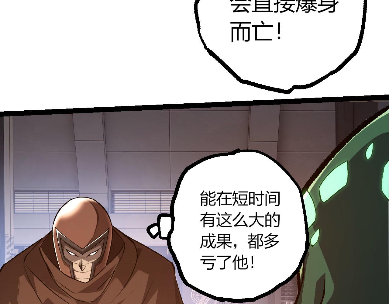 🍶从大树开始的进化 第478话  人造虚空生物 第43页