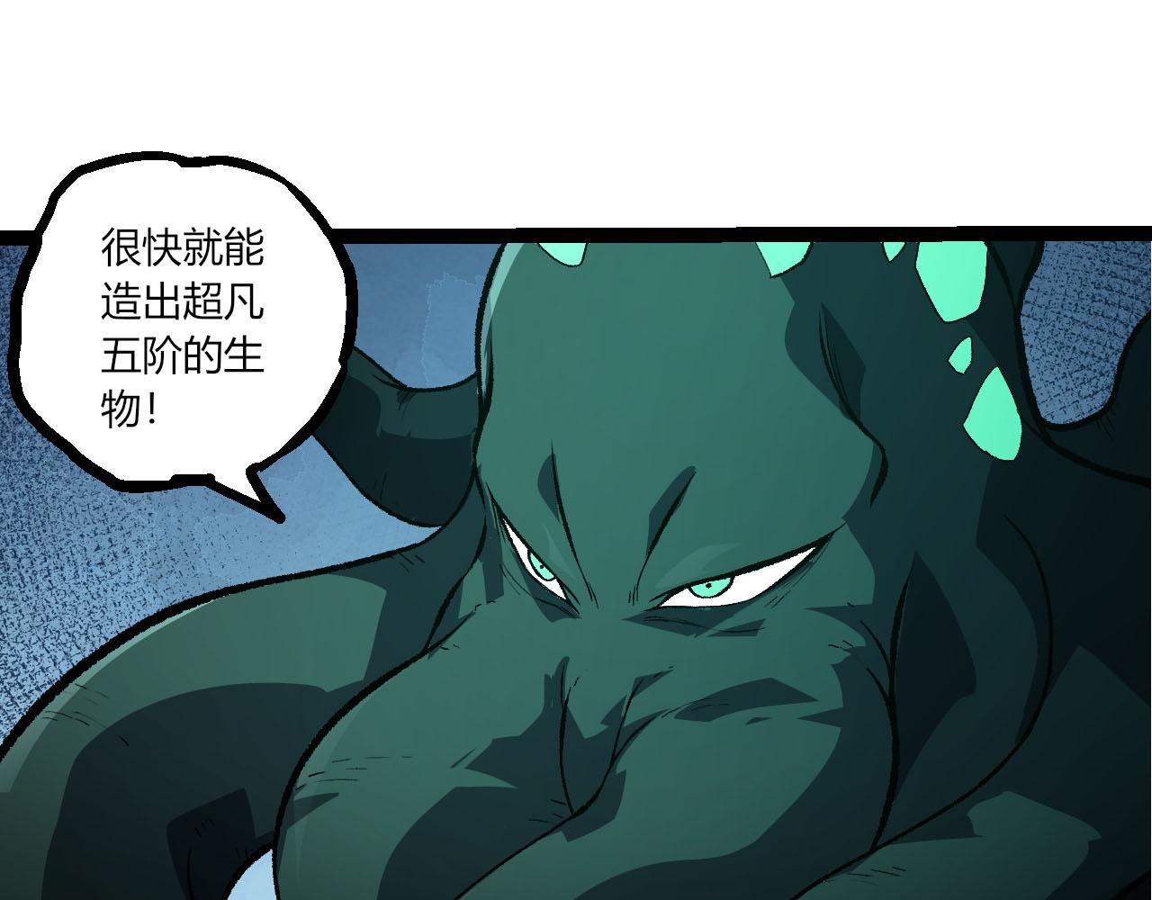 🍶从大树开始的进化 第478话  人造虚空生物 第45页