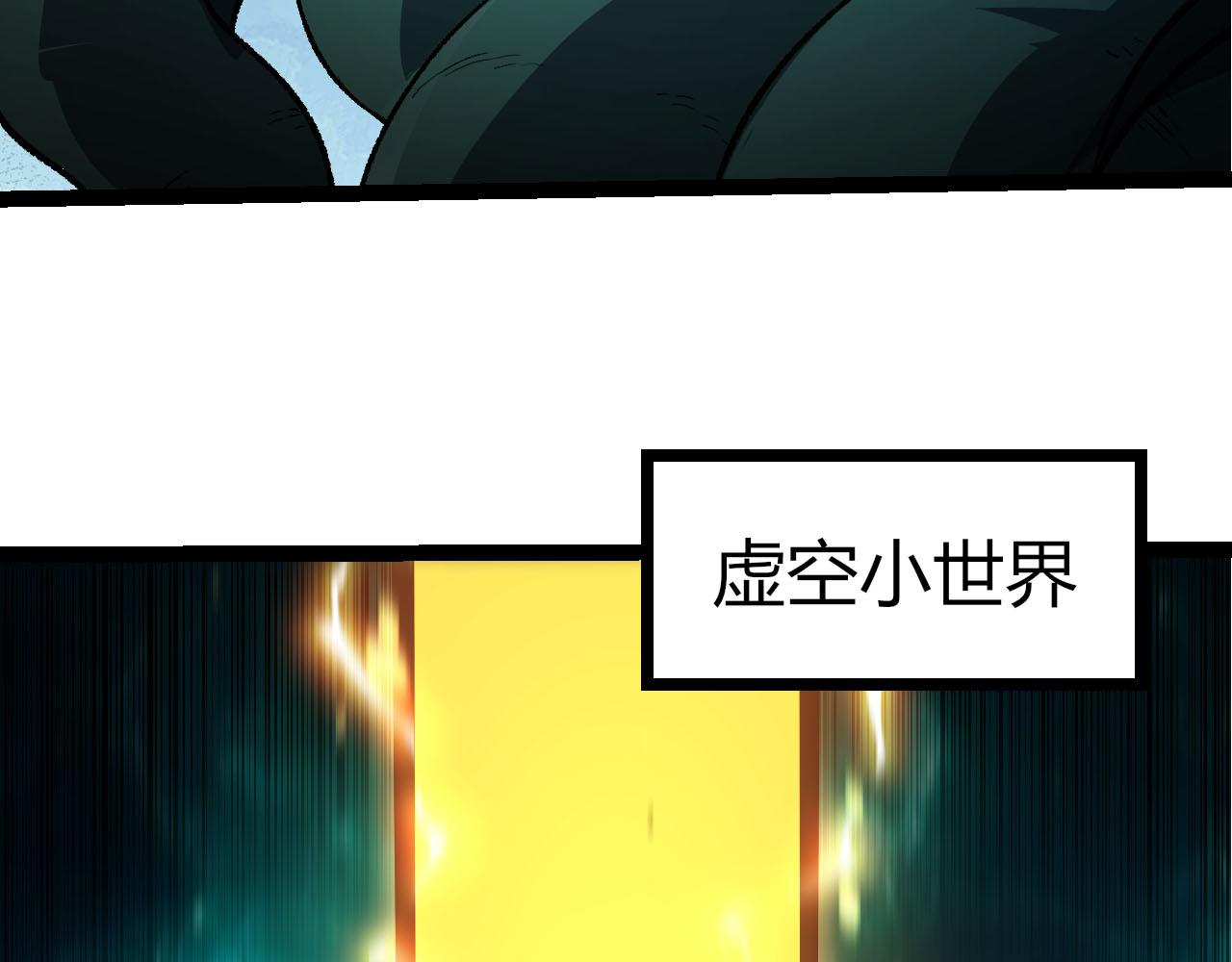 🍶从大树开始的进化 第478话  人造虚空生物 第46页