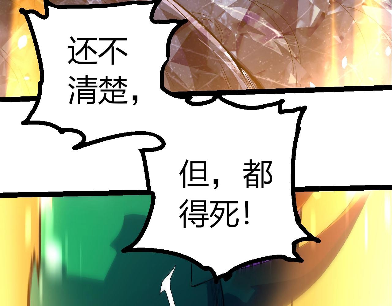 🍶从大树开始的进化 第486话 第十界 第43页