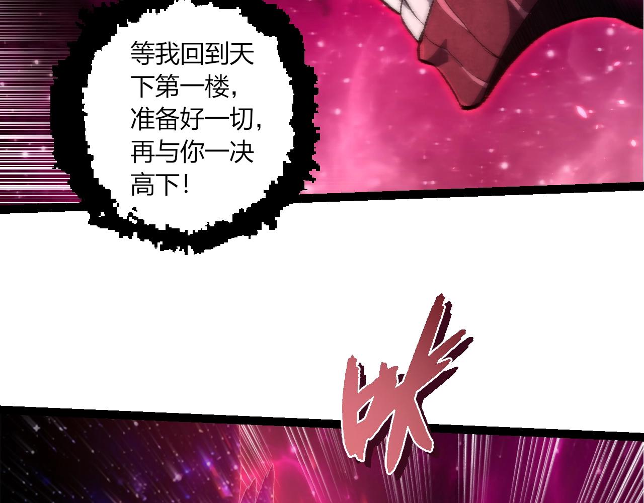 🍶从大树开始的进化 第488话 三巨头陨落 第26页