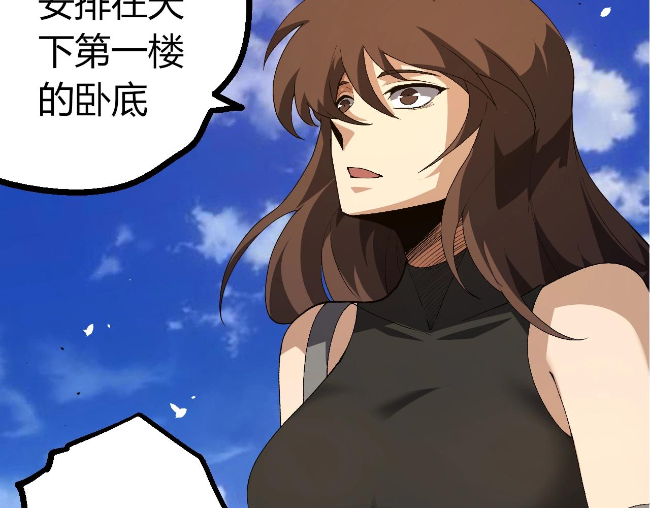 🍶从大树开始的进化 第490话 天下第一楼 第27页