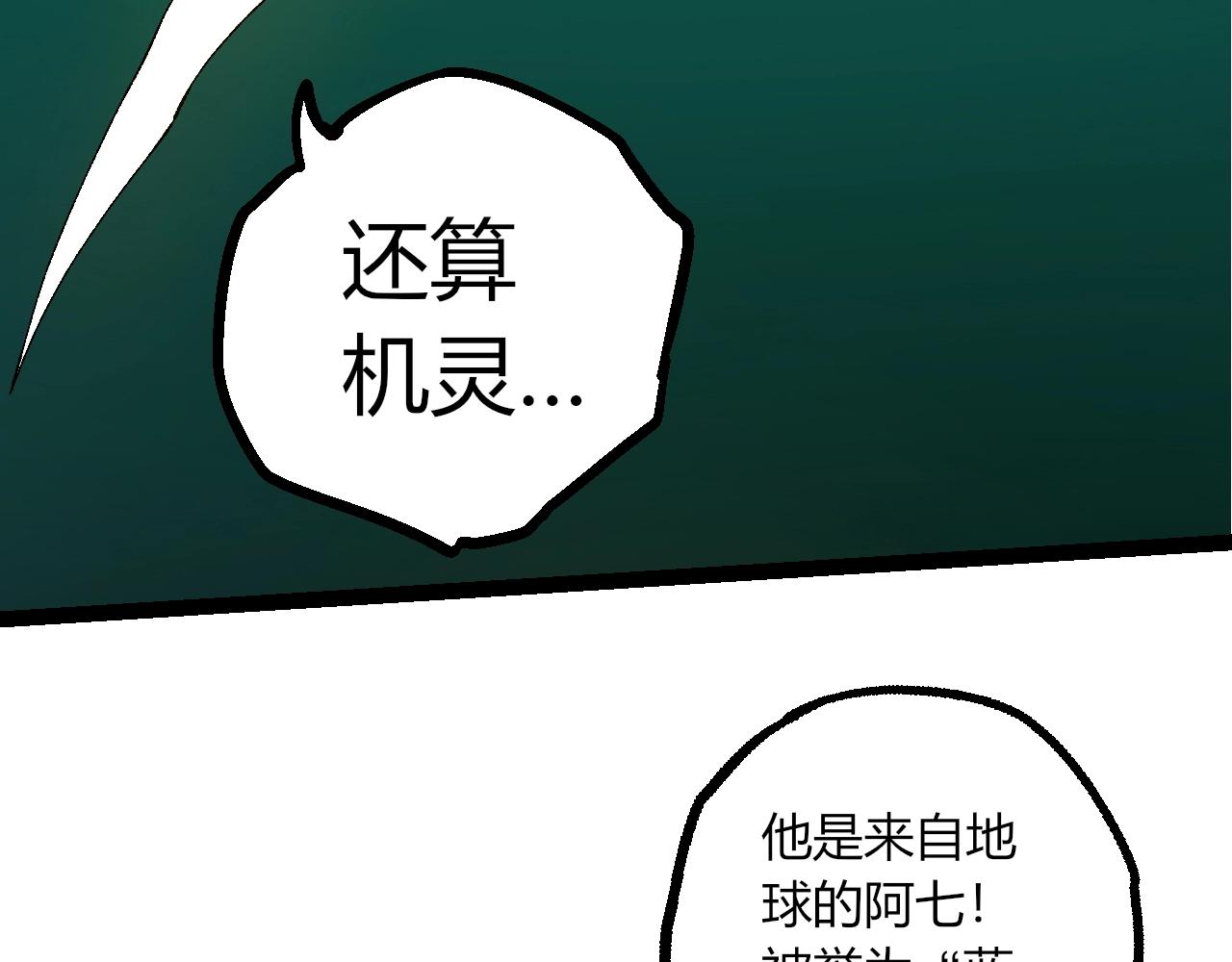 🍶从大树开始的进化 第490话 天下第一楼 第31页