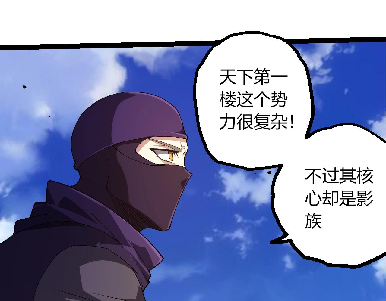 🍶从大树开始的进化 第490话 天下第一楼 第40页