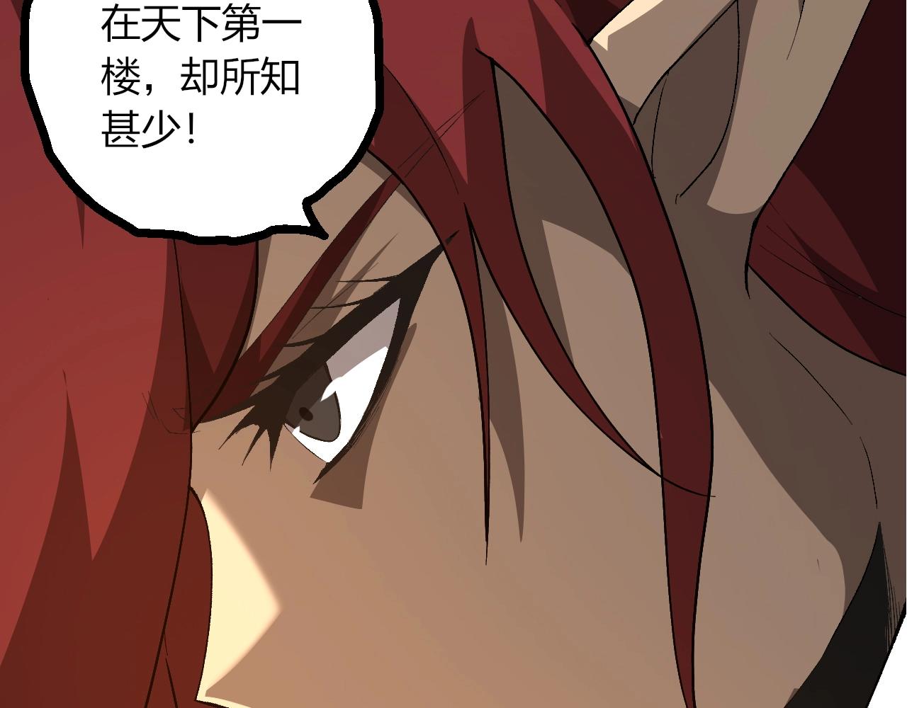 🍶从大树开始的进化 第490话 天下第一楼 第43页