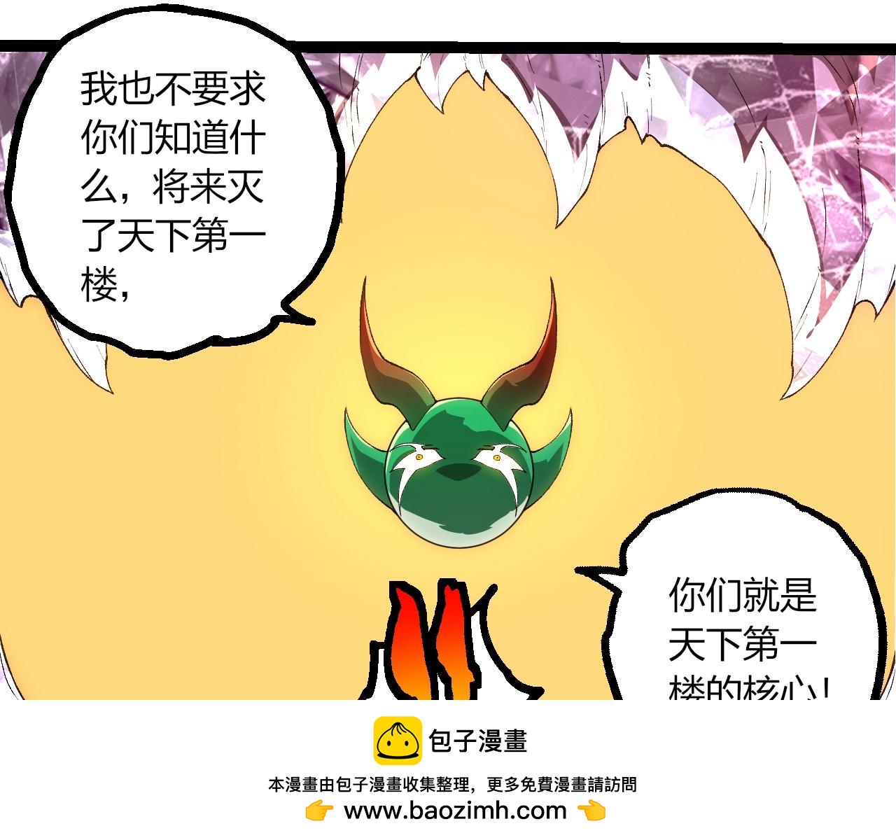 🍶从大树开始的进化 第490话 天下第一楼 第50页