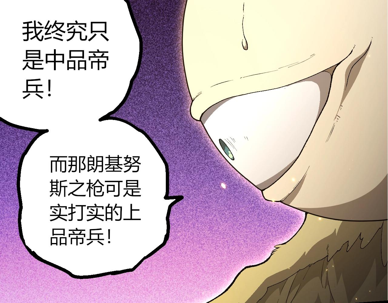 🍶从大树开始的进化 第492话 朗基努斯之枪 第17页