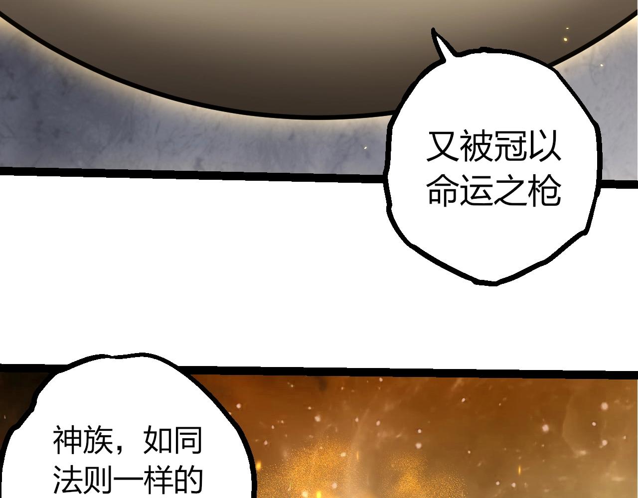 🍶从大树开始的进化 第492话 朗基努斯之枪 第6页