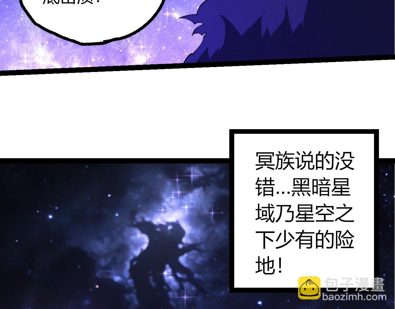 🍶从大树开始的进化 第494话 黑暗星域的危机 第11页