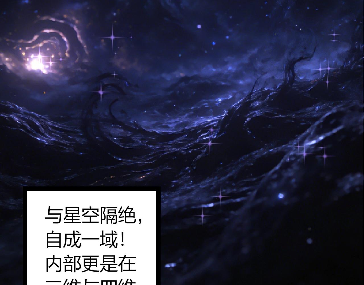 🍶从大树开始的进化 第494话 黑暗星域的危机 第12页