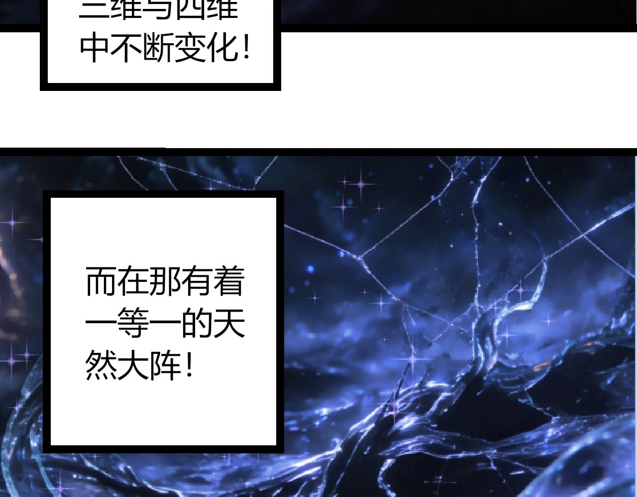 🍶从大树开始的进化 第494话 黑暗星域的危机 第13页