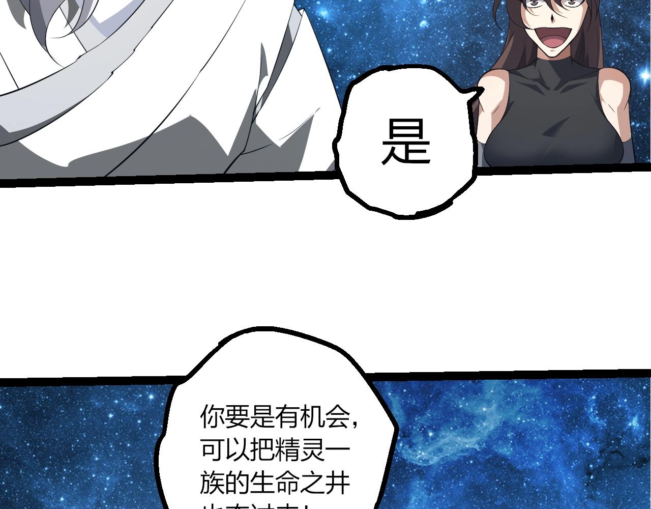 🍶从大树开始的进化 第494话 黑暗星域的危机 第21页