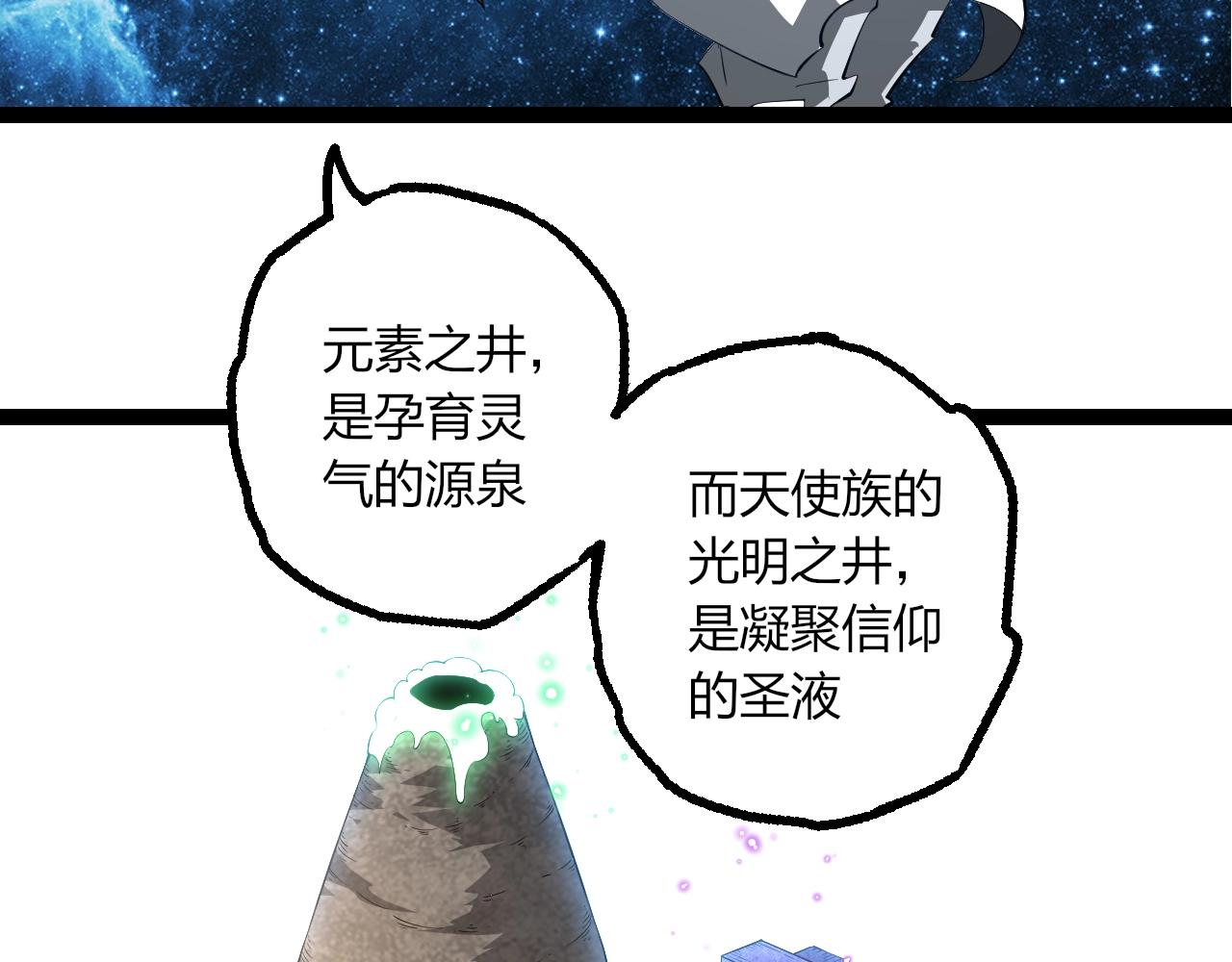🍶从大树开始的进化 第494话 黑暗星域的危机 第23页