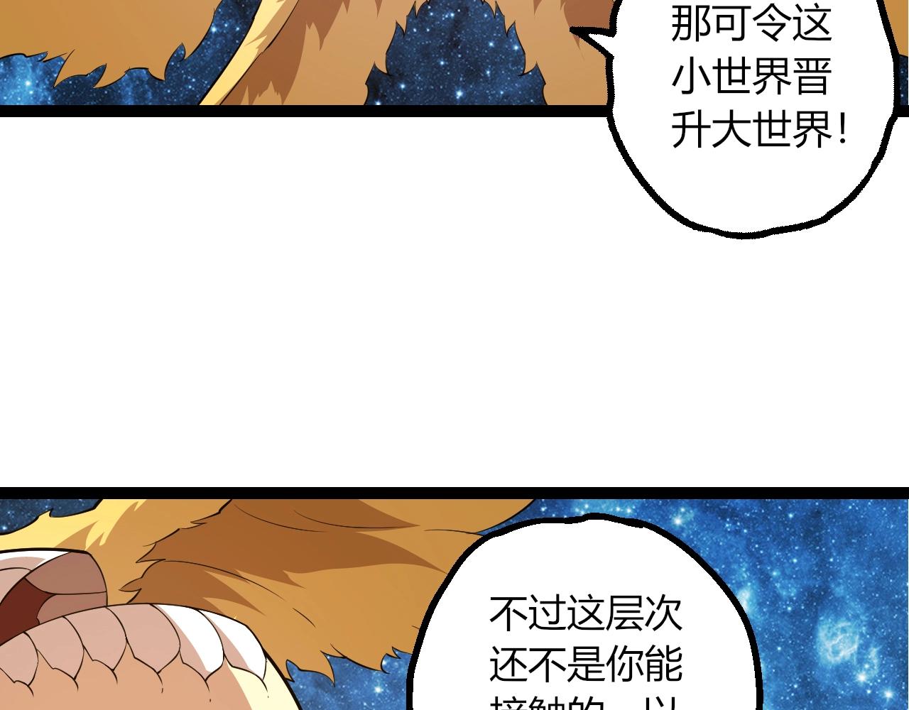 🍶从大树开始的进化 第494话 黑暗星域的危机 第26页