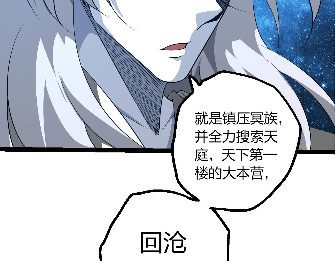 🍶从大树开始的进化 第494话 黑暗星域的危机 第29页