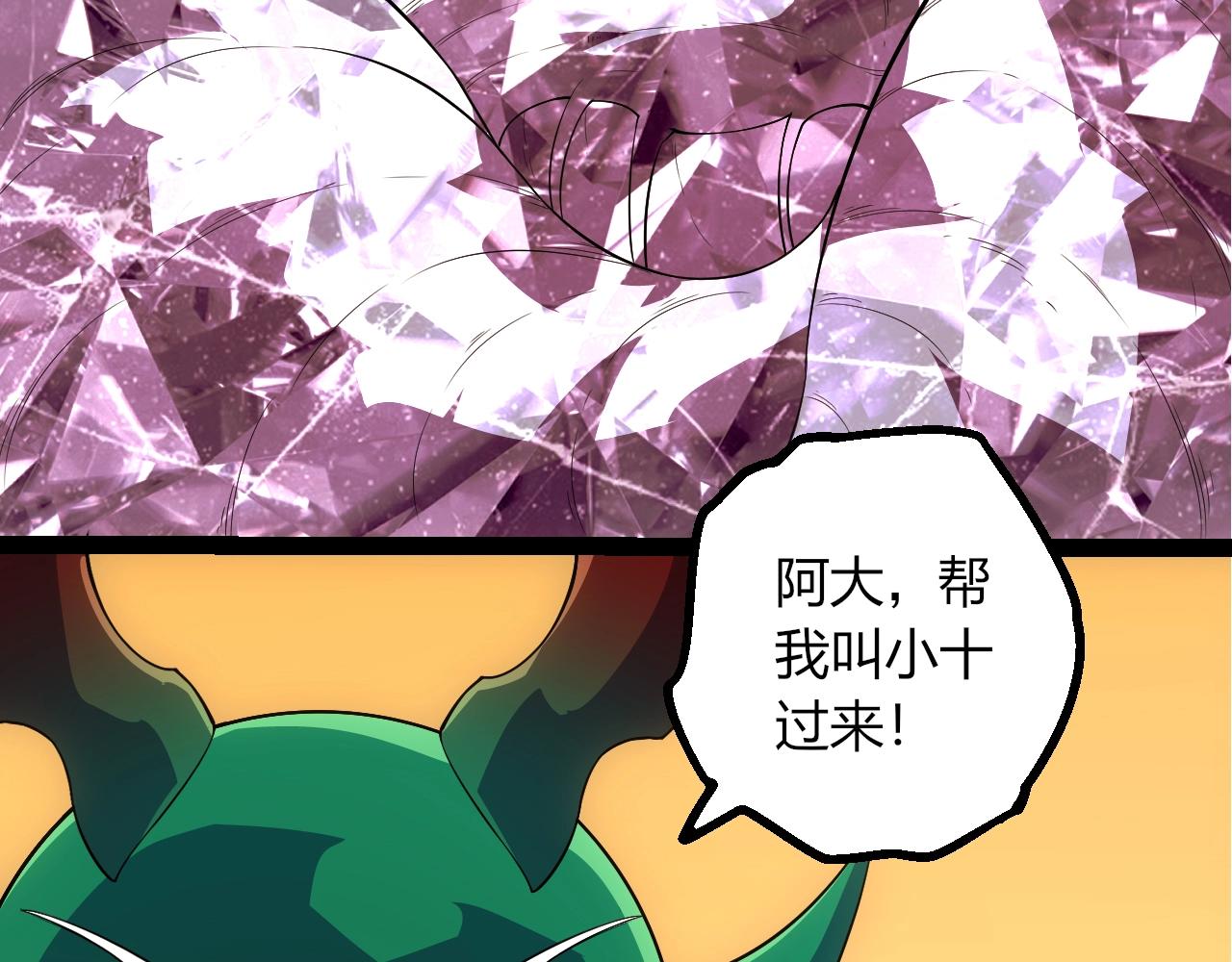 🍶从大树开始的进化 第494话 黑暗星域的危机 第33页