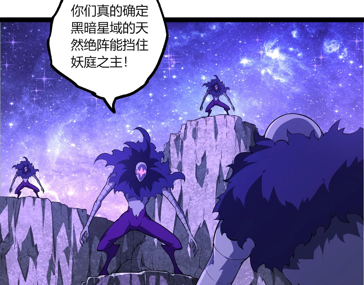 🍶从大树开始的进化 第494话 黑暗星域的危机 第7页