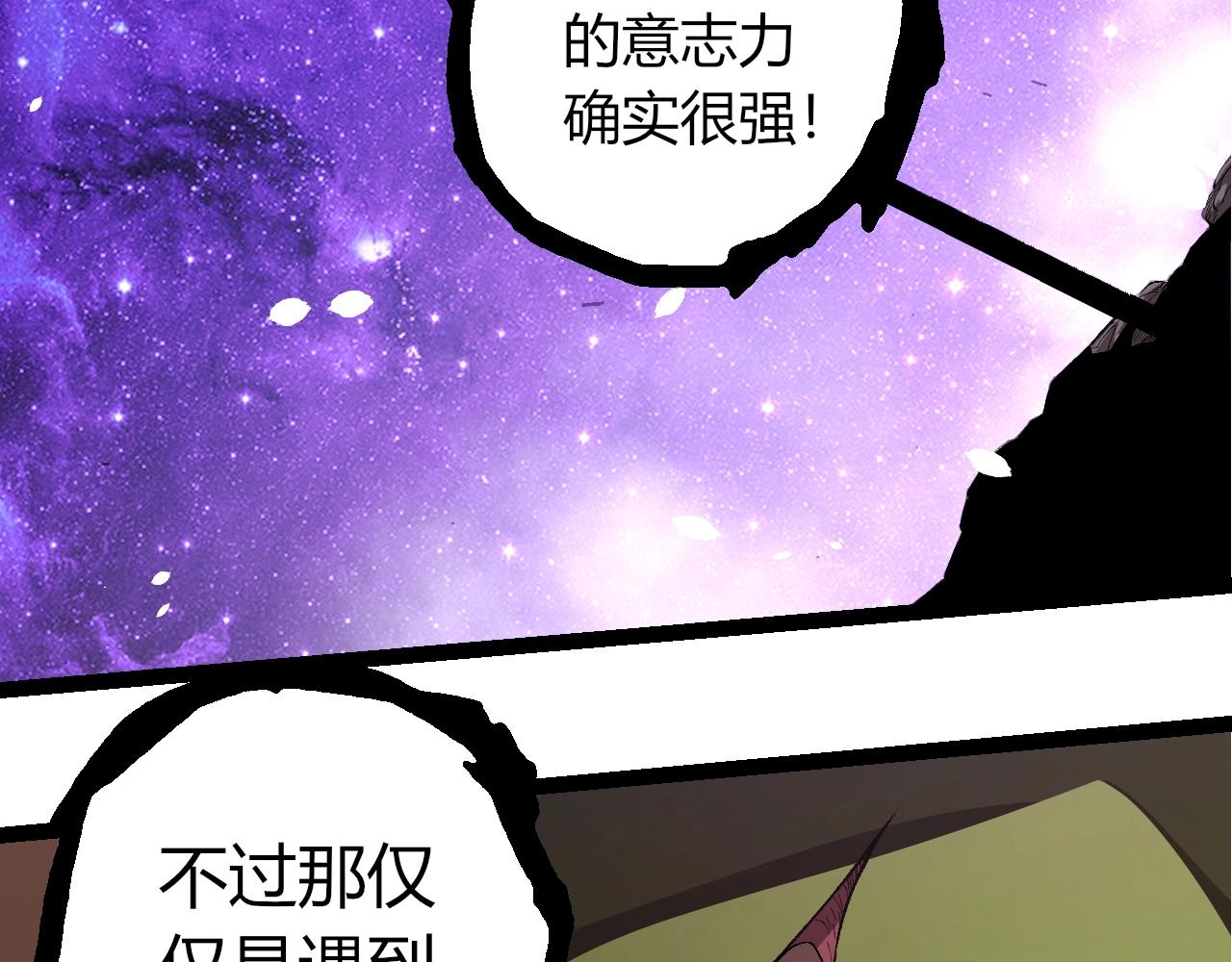 🍶从大树开始的进化 第496话 八岐大蛇的追捕 第11页