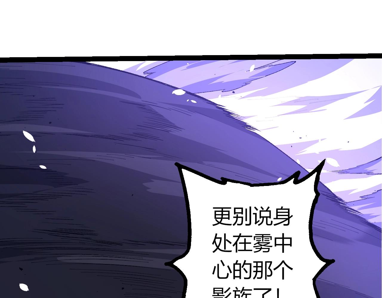 🍶从大树开始的进化 第496话 八岐大蛇的追捕 第30页