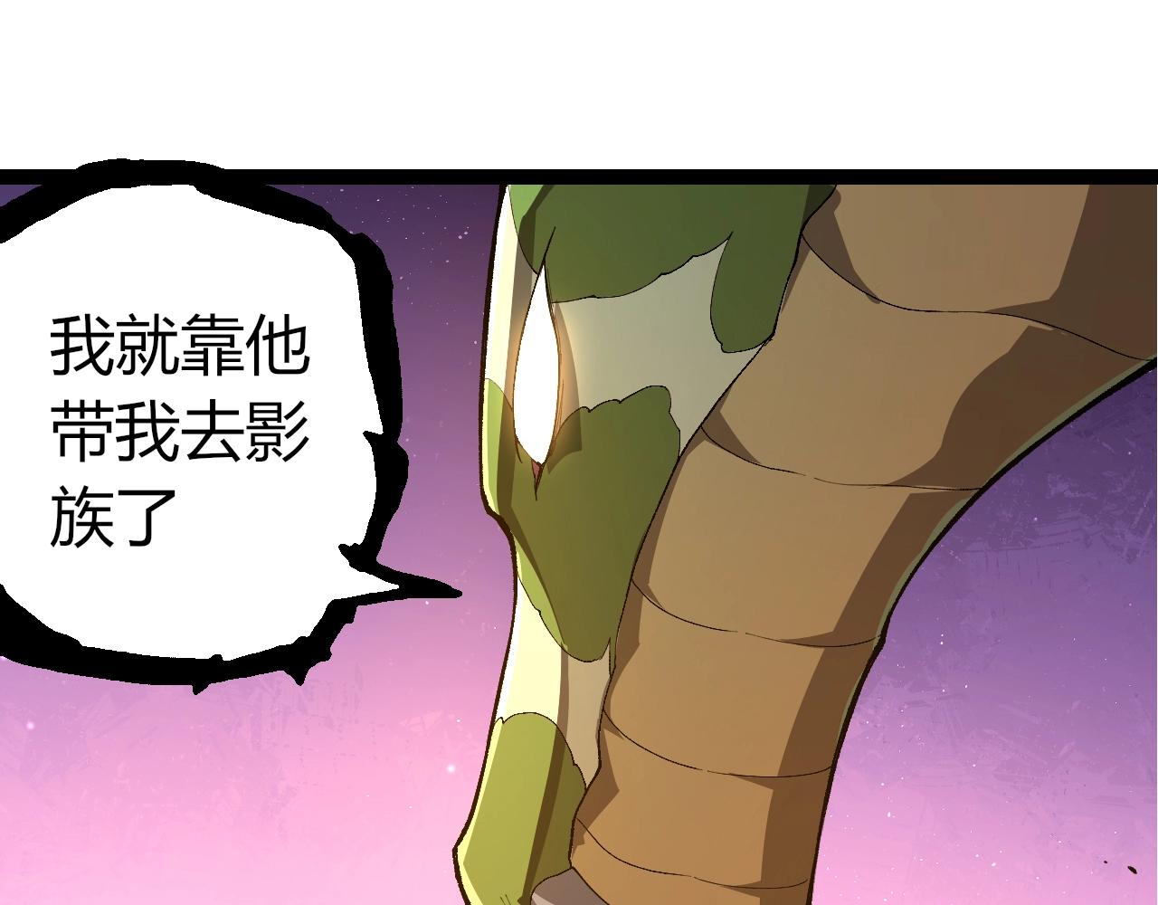 🍶从大树开始的进化 第496话 八岐大蛇的追捕 第45页