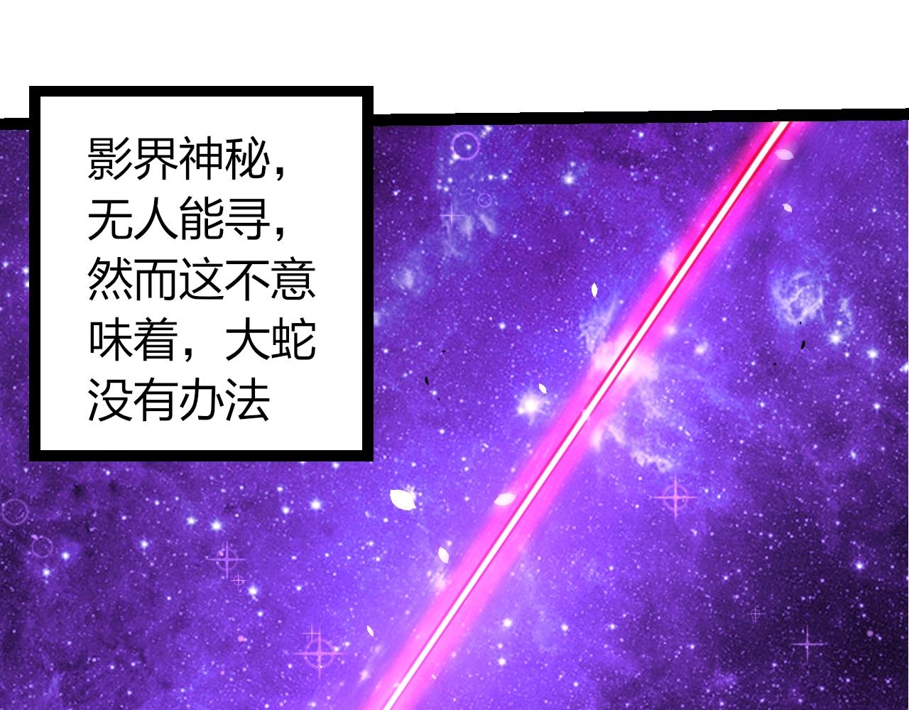 🍶从大树开始的进化 第496话 八岐大蛇的追捕 第48页