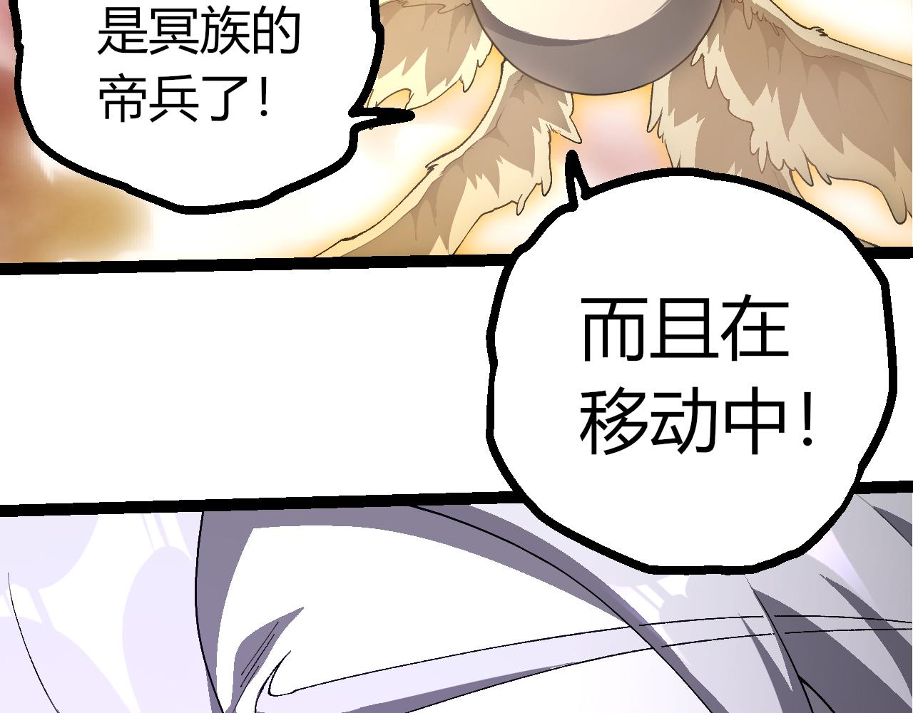 🍶从大树开始的进化 第498话  占领冥族星 第33页