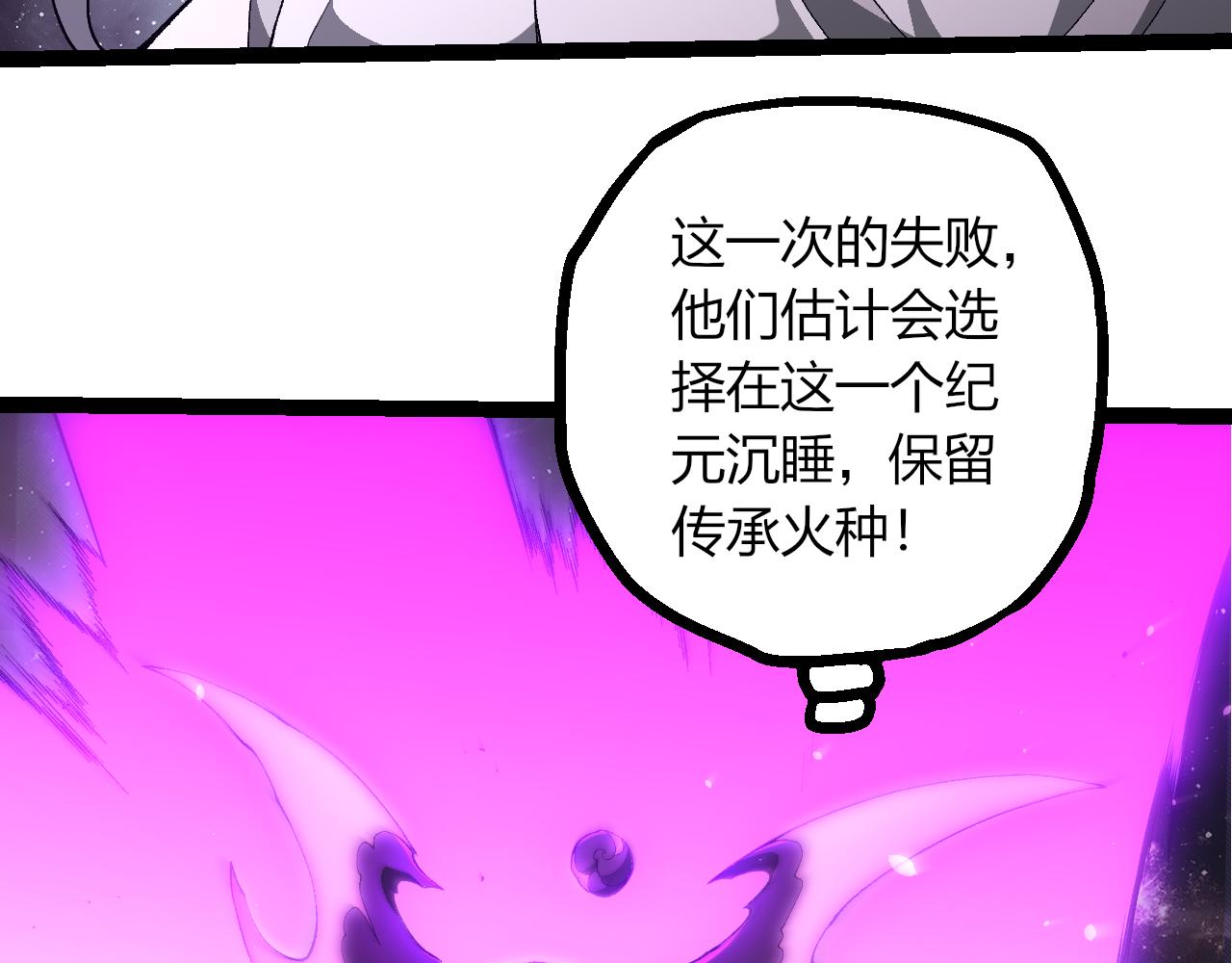 🍶从大树开始的进化 第498话  占领冥族星 第39页